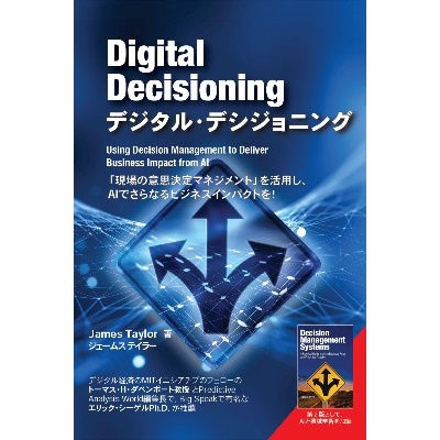 Digital Decisioning